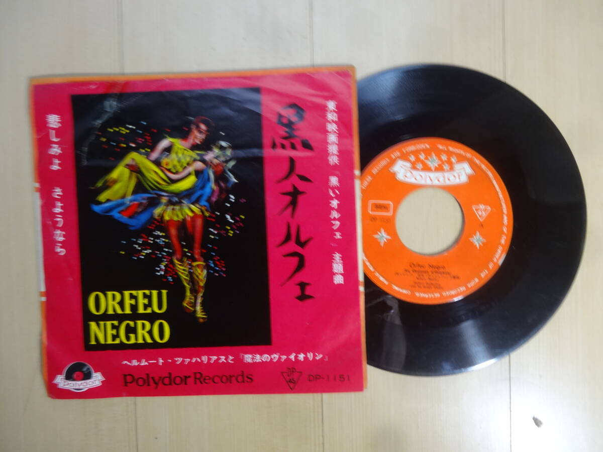 サントラ『黒いオルフェ』『悲しみよ さようなら』ヘルムート・ツァハリアスと魔法のヴァイオリ