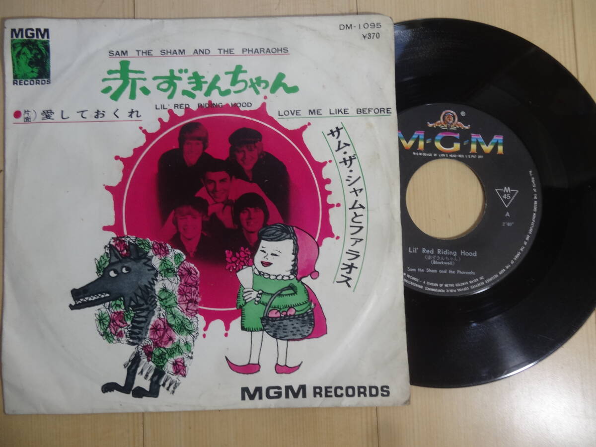 　サム・ザ・シャムとファラオス　赤ずきんちゃん　愛しておくれ