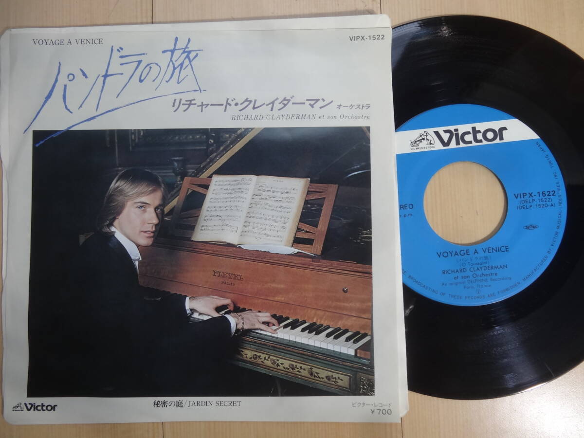 リチャード・クレイダーマン　パンドラの旅　秘密の庭