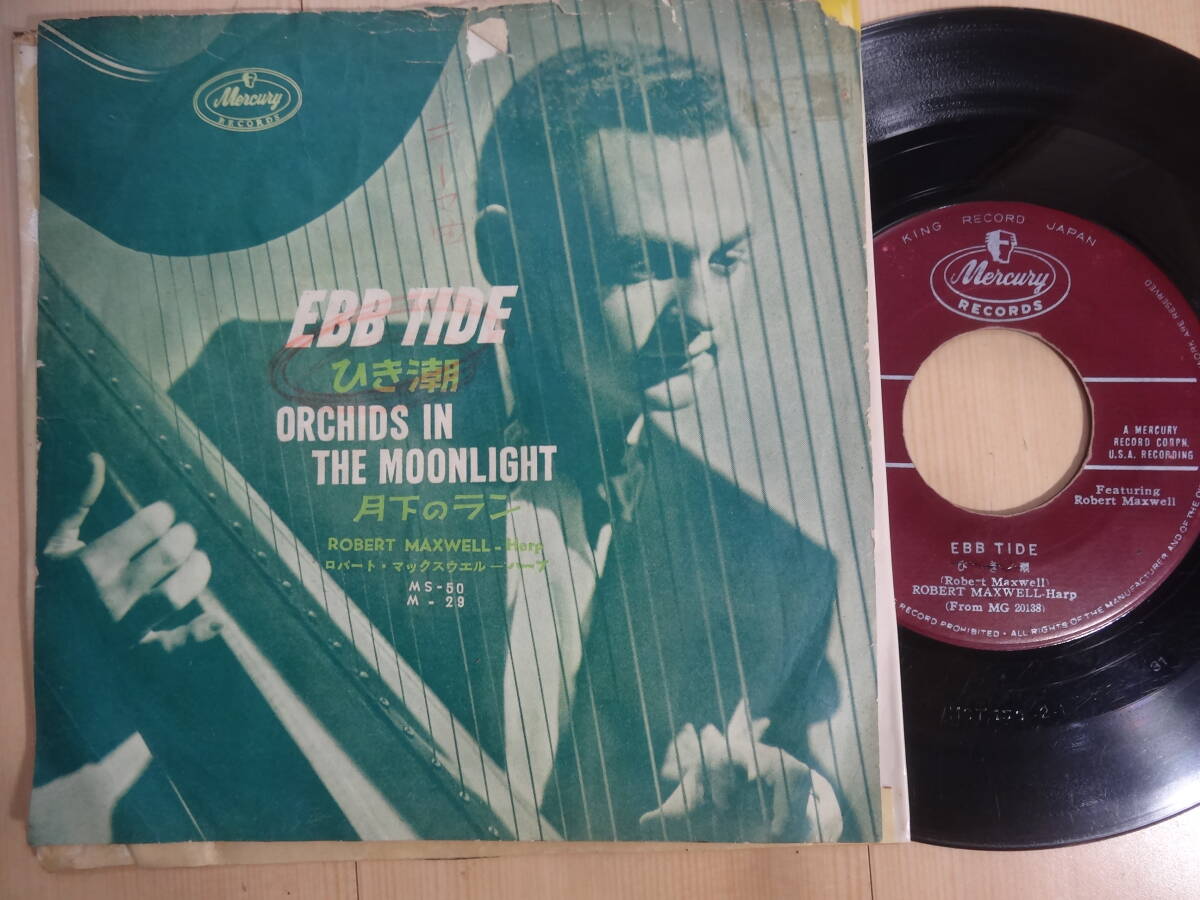  ロバート・マクスウェル 引き潮 / 月下のラン 