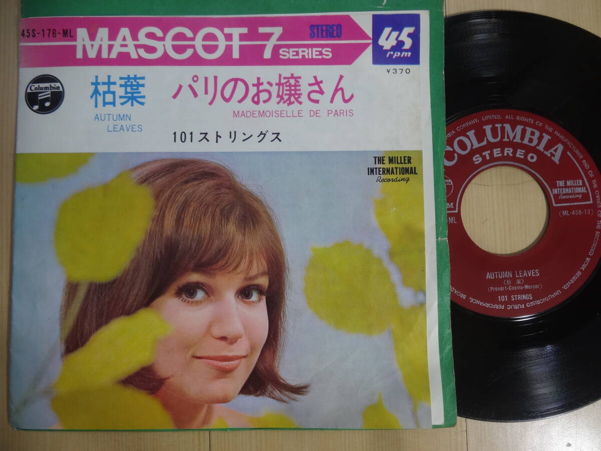 枯葉 パリのお嬢さん 101ストリング