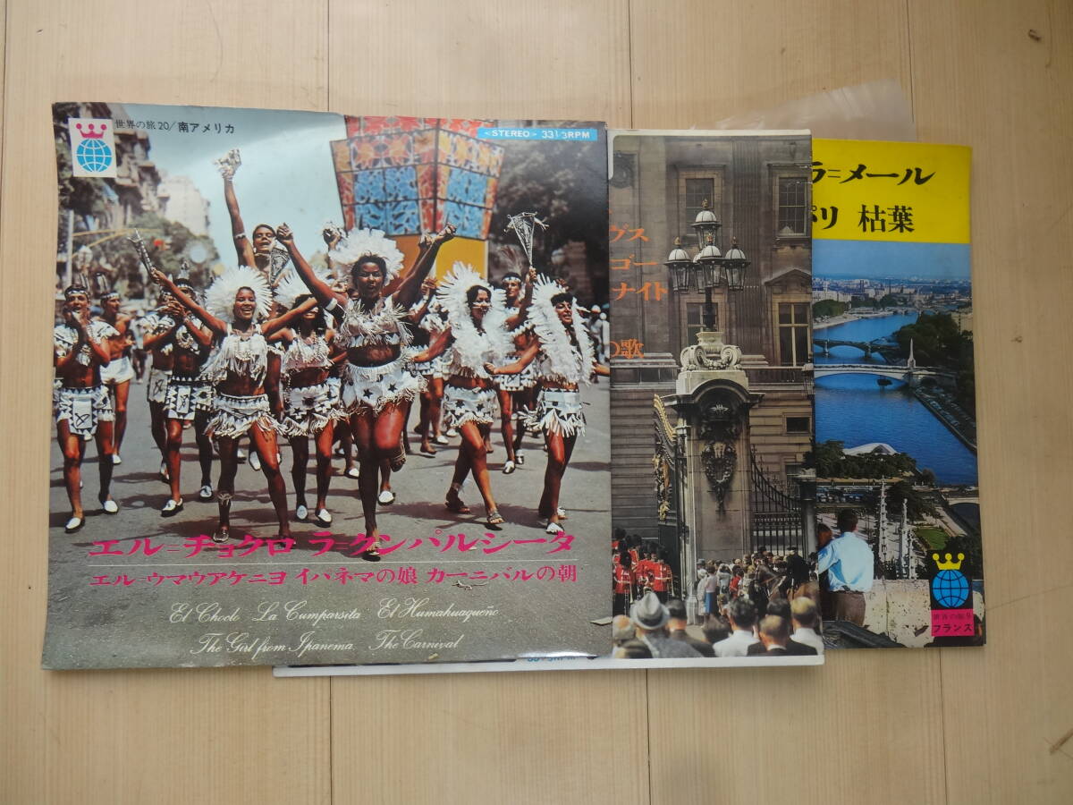 コンパクトLP/　3枚 フランス・イギリス・ブラジル 他 盤 音質問題ありません 