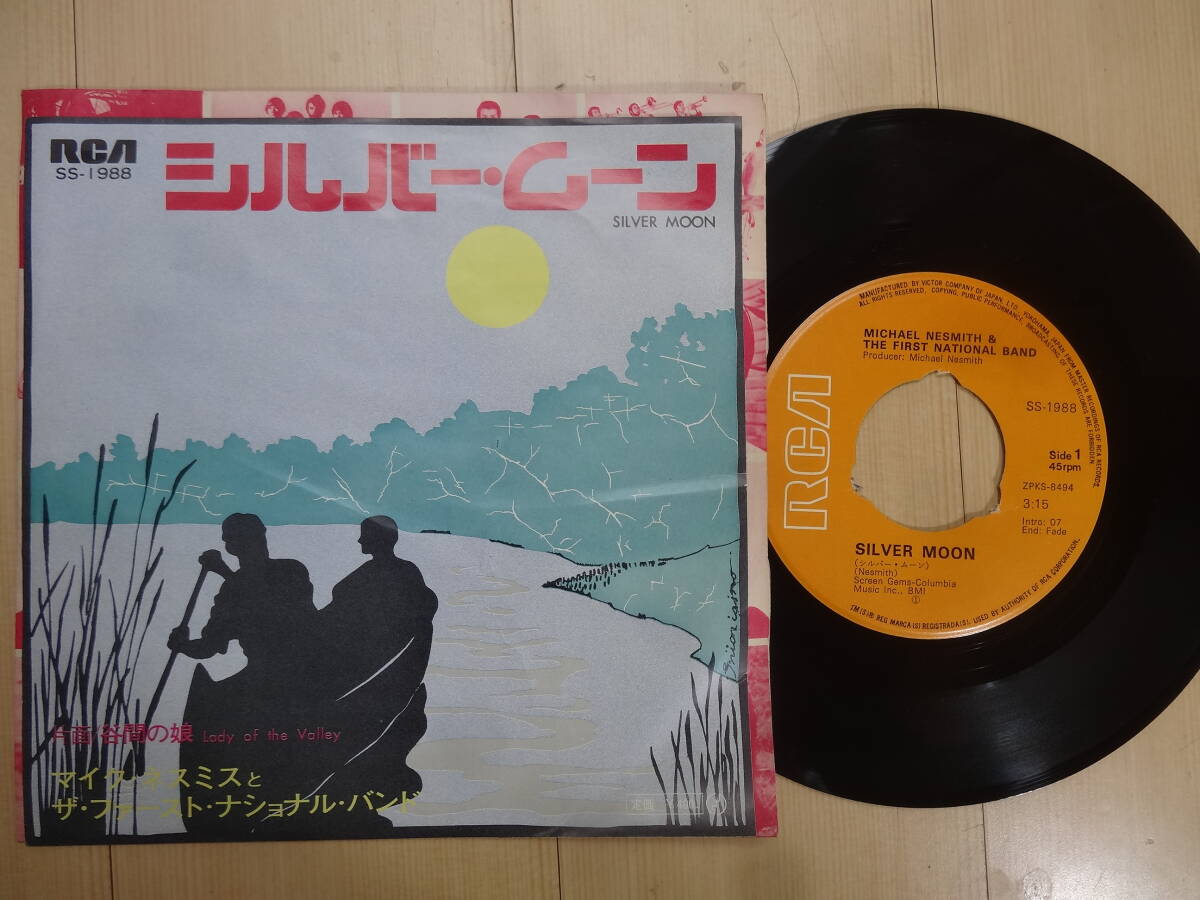 マイク・ネスミスとザ・ファースト・ナショナル・バンド / シルバー・ムーン・ 谷間の娘 