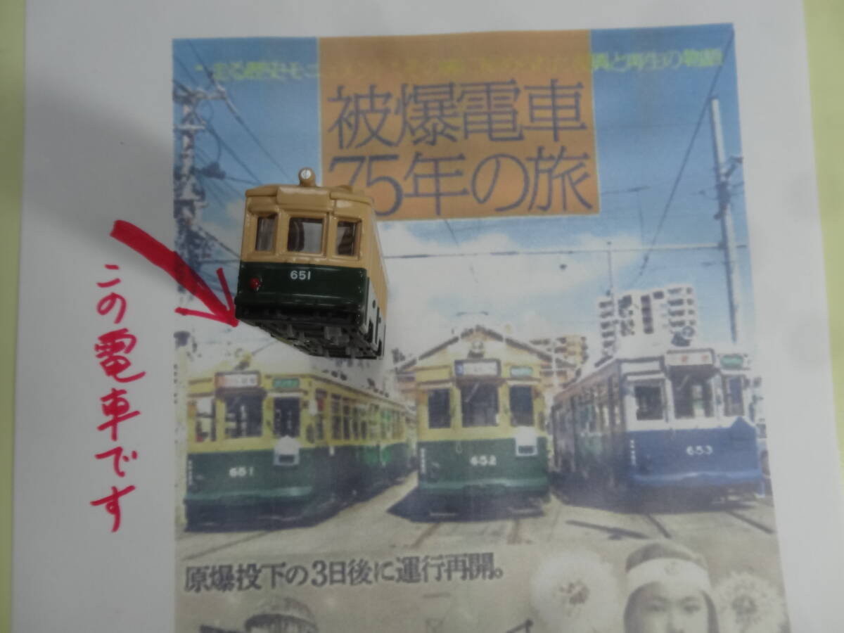 被爆電車 TOMIKA 鉄道コレクション 広島電鉄650形 (651号) ボディは金属製です。