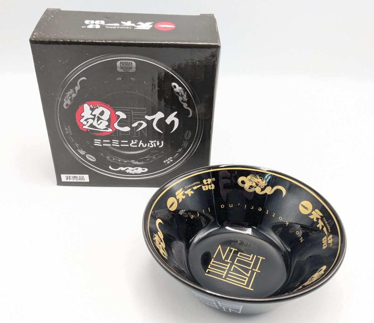 天下一品　オリジナルグッズ　超こってりミニミニどんぶり　非売品　