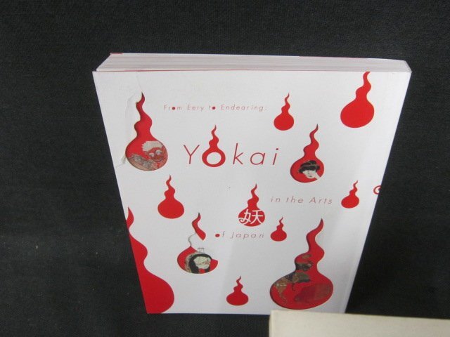 大妖怪展　土偶から妖怪ウォッチまで　2016　カバー破れ有/ACD