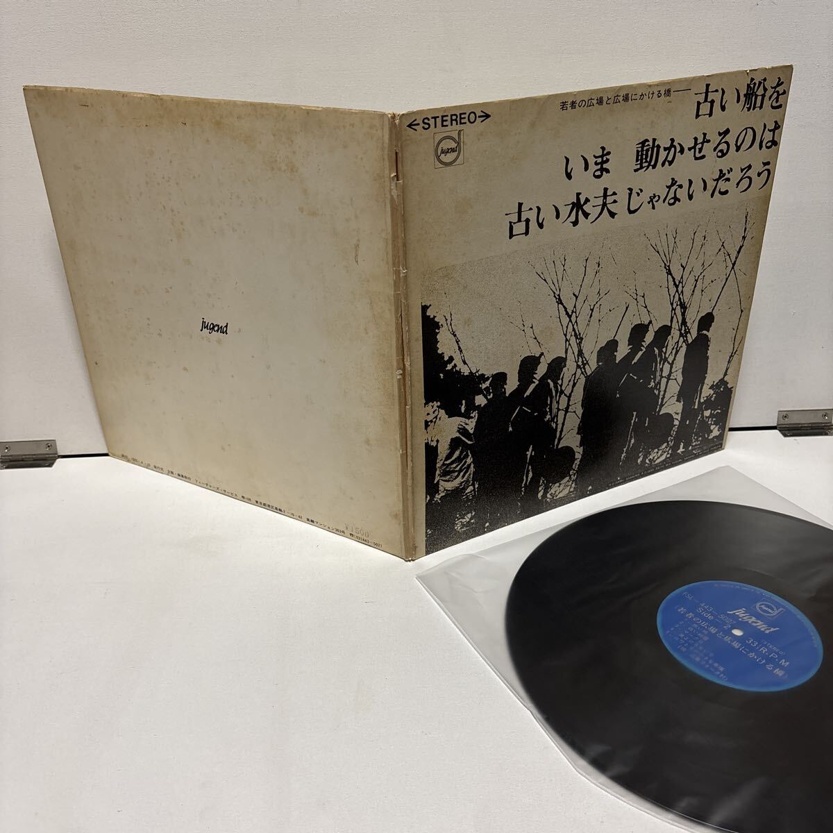 自主制作盤 LP よしだたくろう 古い船をいま動かせるのは古い水夫じゃないだろう 吉田拓郎 グルックス 広島フォーク村