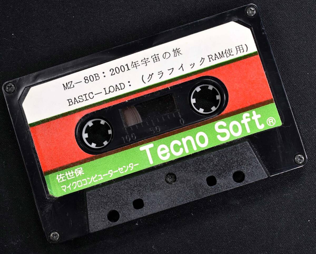 レトロゲーム MZ-80B 佐世保 マイクロコンピューターセンター(テクノソフト) 2001年 宇宙の旅 カセットテープ 動作未確認 (管:F02