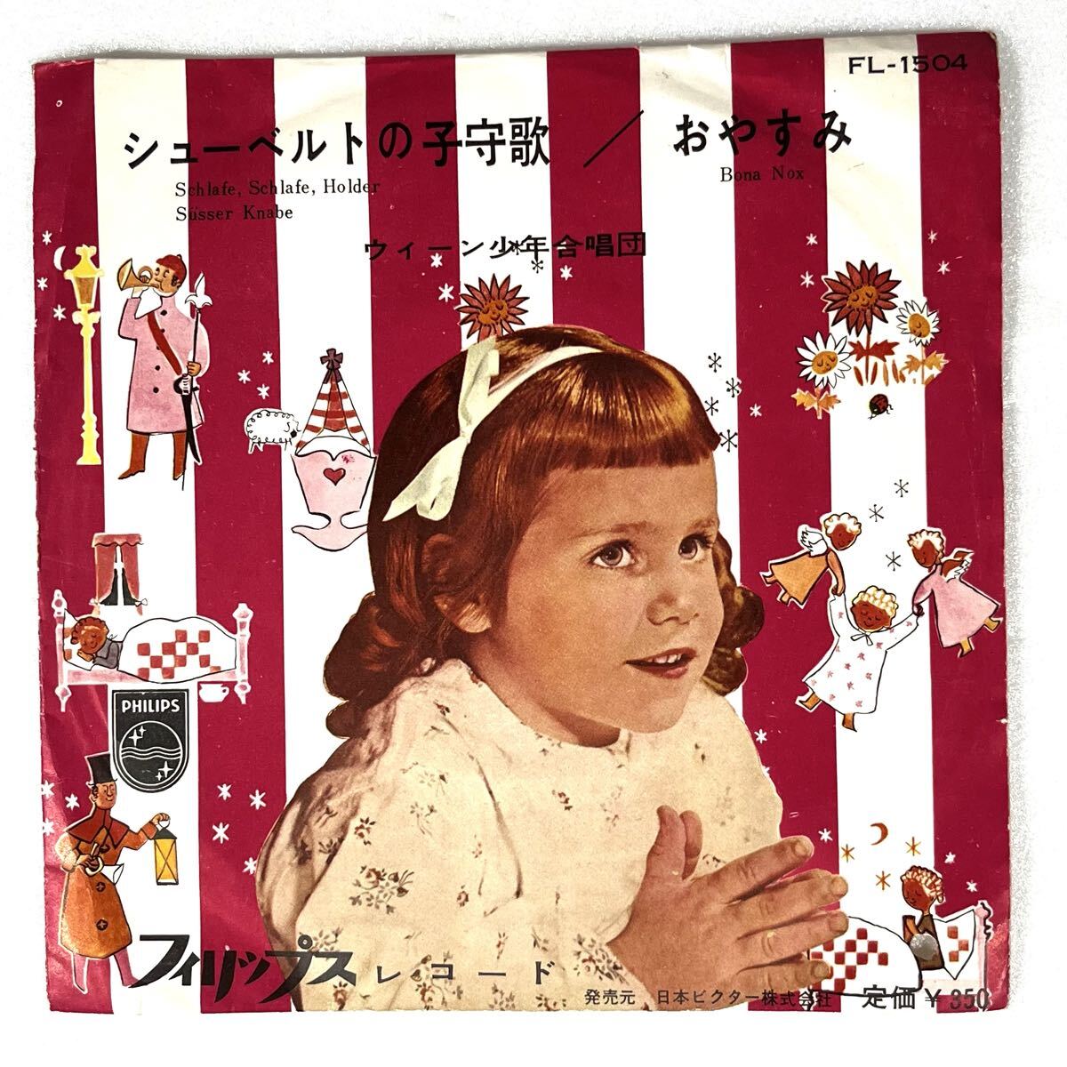 m827 EPレコード【 シューベルトの子守歌 / おやすみ 】ウィーン少年合唱団