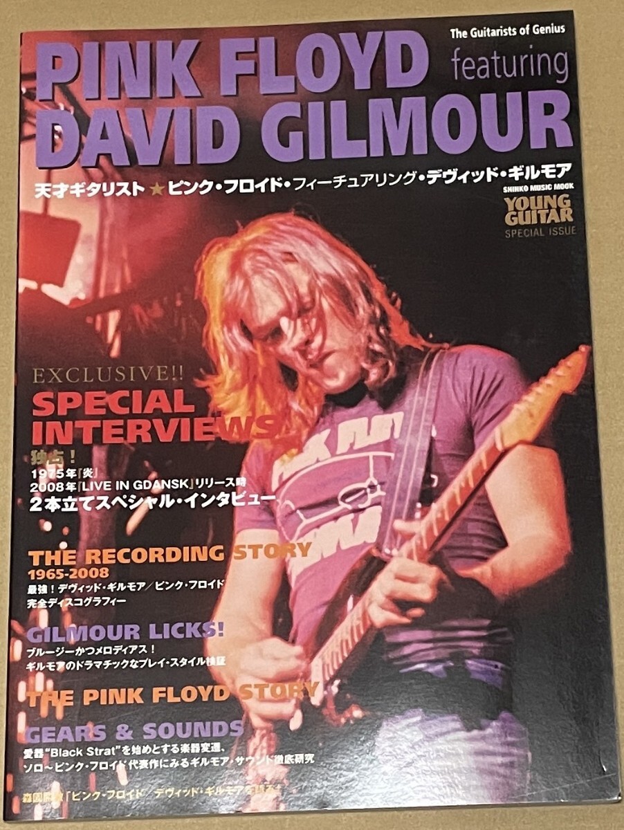 送料込 シンコー・ミュージック・ムック 天才ギタリスト・ピンク・フロイド・フィーチュアリング・デヴィッド・ギルモア / 9784401633272