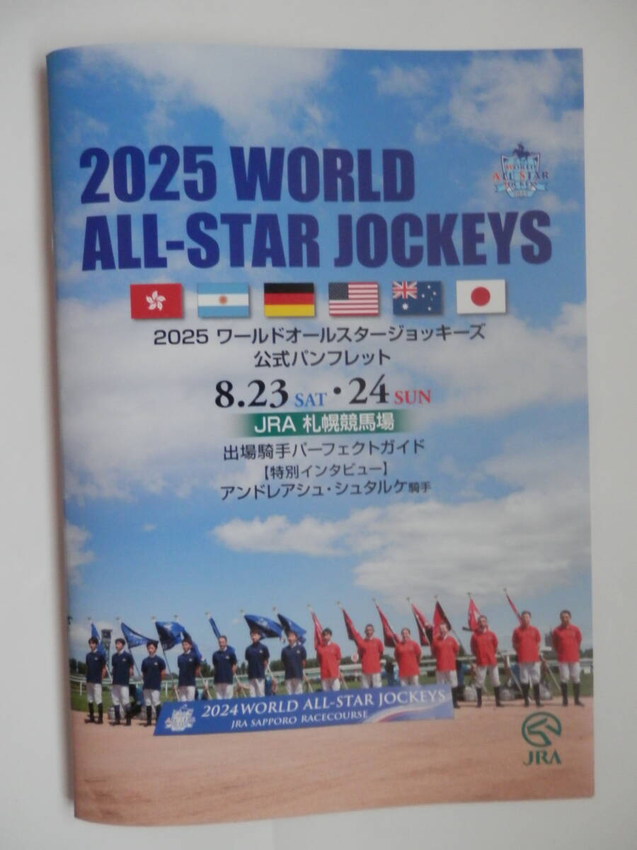 JRA　2025ワールドオールスタージョッキーズ　公式パンフレット