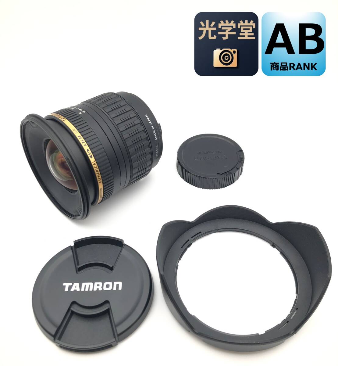 Tamron A13 SP AF 11-18mm f/4.5-5.6 Di II LD IF NIKON Fマウント　レンズ w/Hood #2744
