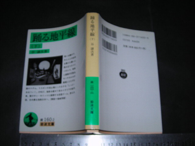 ’’「 踊る地平線 (下)　谷譲次 / 解説 尾崎秀樹 」岩波文庫
