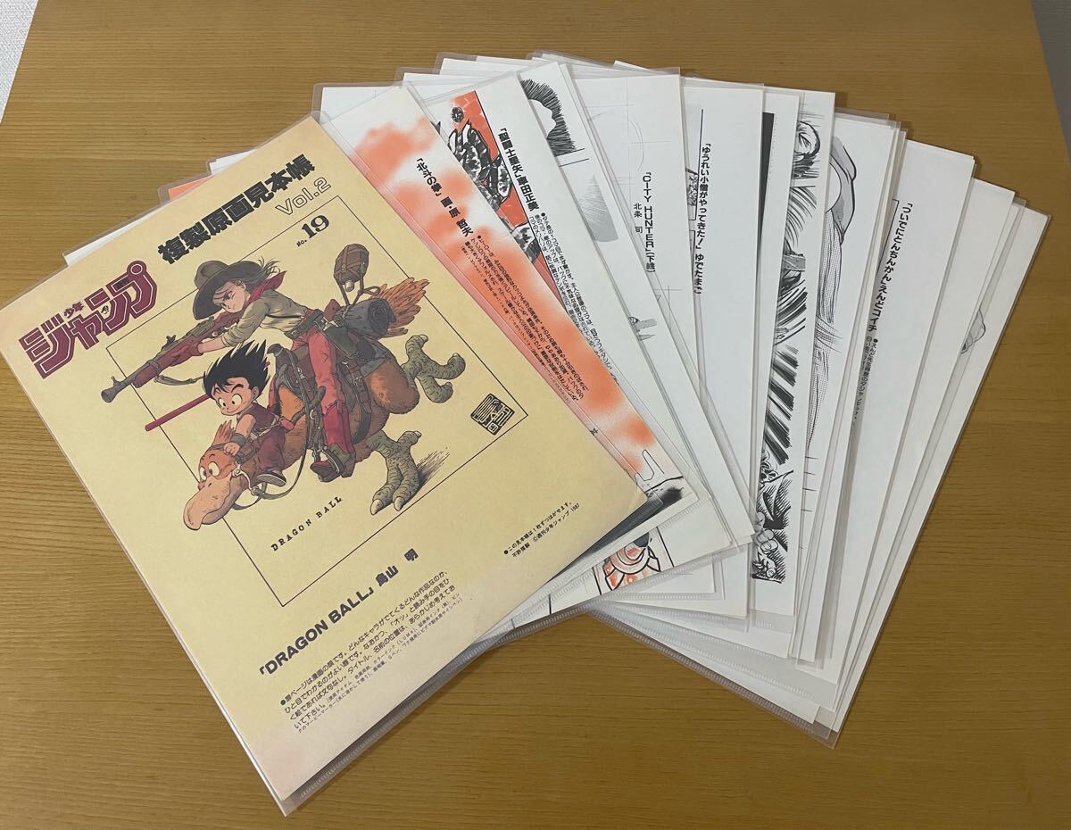 【極希少】少年ジャンプ　複製原画見本帳　vol.2 ３２枚