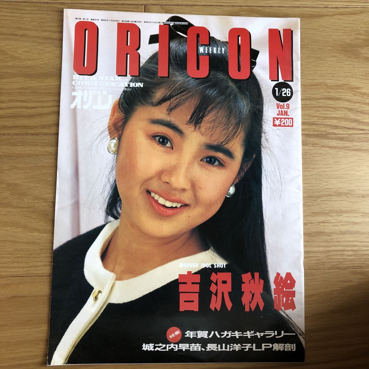  オリコンウィークリー/吉沢秋絵/1987.1.26発行