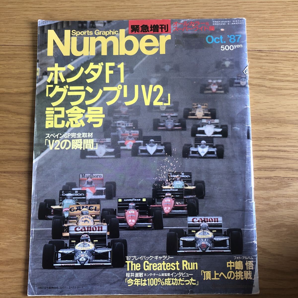 Number ホンダF1「グランプリV2」記念号/1987.10.15号