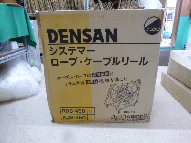 【8947】ジェフコム(株)　DENSAN　システマー　ロープ・ケーブルリール　RDS-450　未使用品　長期保管品