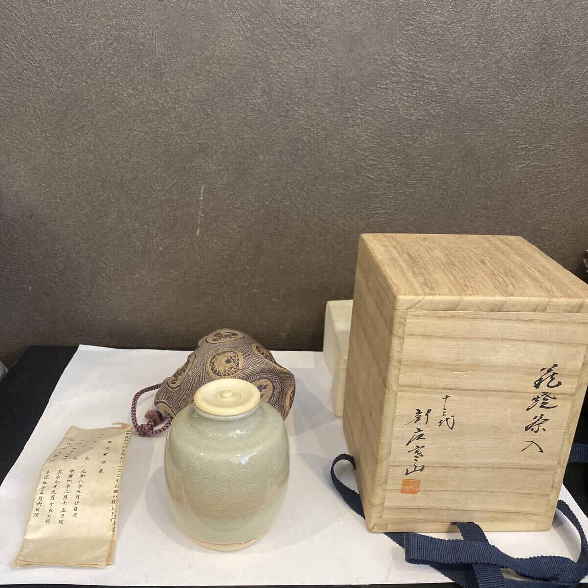 茶道具　萩焼　茶入　１３代　新庄寒山作　