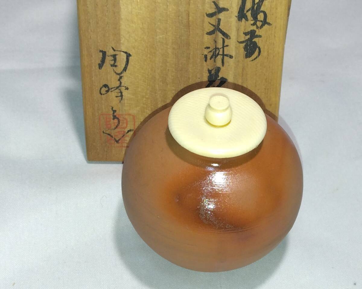 茶道具　備前焼　木村陶峰作　備前火襷焼文琳茶入　美品！！