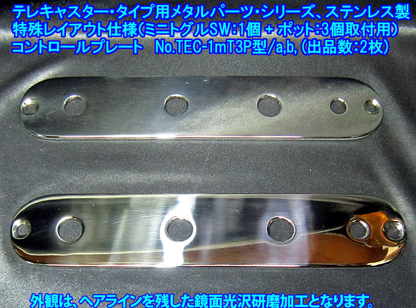 手作り品”残り1枚”テレキャスター/Telecasterタイプ向け 特殊レイアウト コントロールプレート(1ミニトグルSW+3POT)ステンレス製 1枚出品