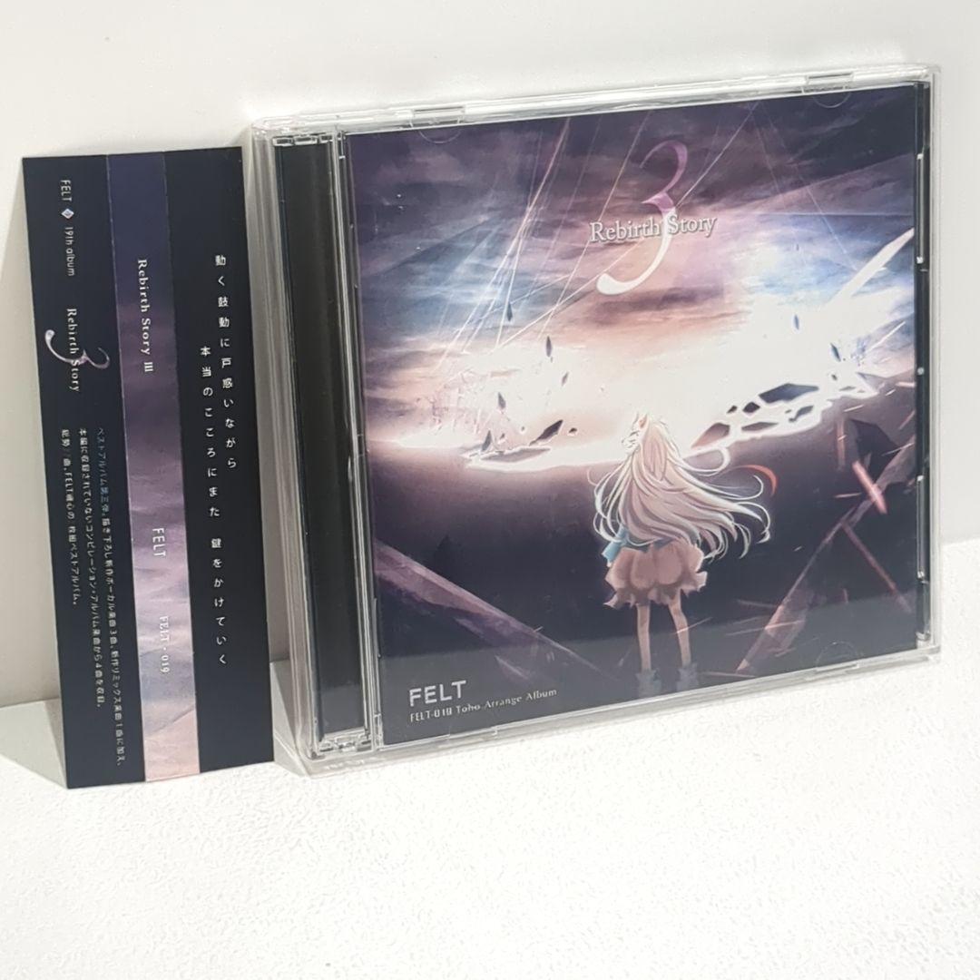 Rebirth Story III FELT 東方 同人 音楽 CD 帯付き
