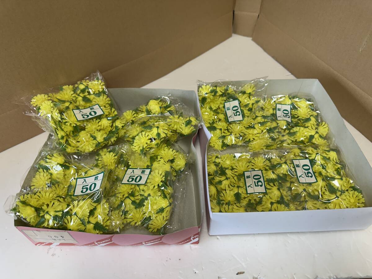 業務用　造花　菊（50個入り×8袋）　飾り　弁当　オードブル　祝い用　盛り付け