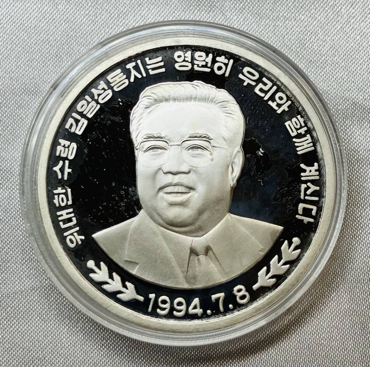 □ 希少 北朝鮮 金日成追悼 20ウォン銀貨 純銀 約31.0g プルーフ 1994年7月8日没 記念銀貨 記念コイン コイン アジア プレミア 銀貨