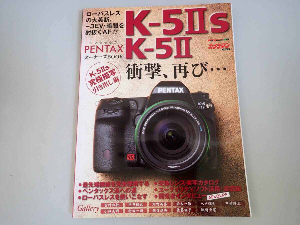 A2Cφ　ペンタックス K-5Ⅱs　K-5Ⅱ　オーナーズBOOK　カメラマンシリーズ　モーターマガジン社