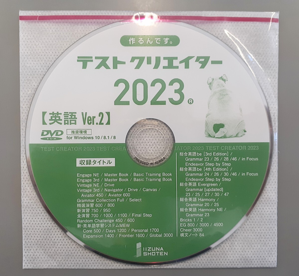 テストクリエイター テストクリエーター いいずな書店 2023 ver.2 英語 vintage engage be ever ビンテージ エンゲージ エバーグリーン