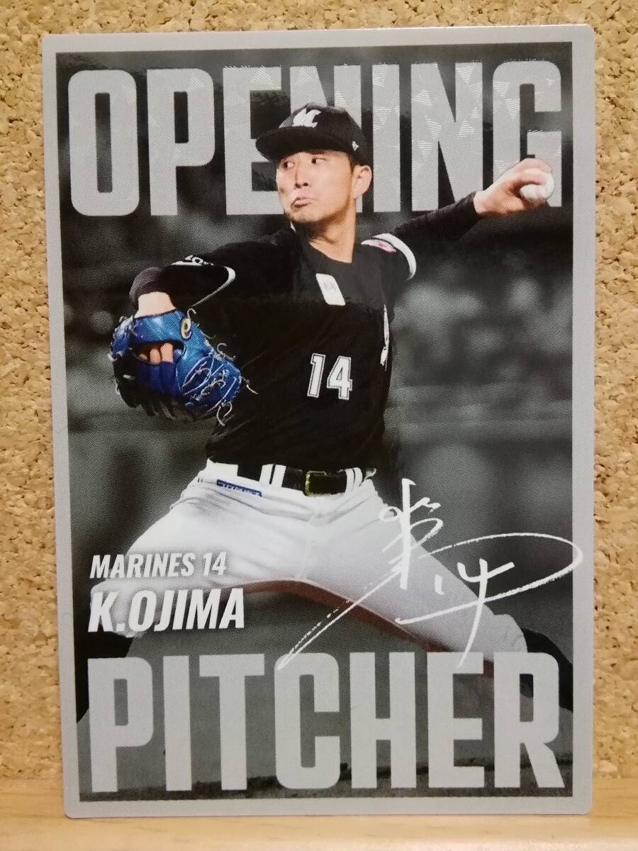 小島和哉　投手（ＯＰ-０９）／千葉ロッテマリーンズ◆２０２５カルビープロ野球チップス第２弾◆開幕投手カード