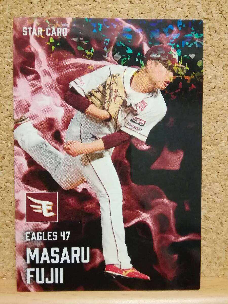 藤井　聖　投手（Ｓ-４４）／東北楽天ゴールデンイーグルス◆２０２５カルビープロ野球チップス第２弾◆スターカード