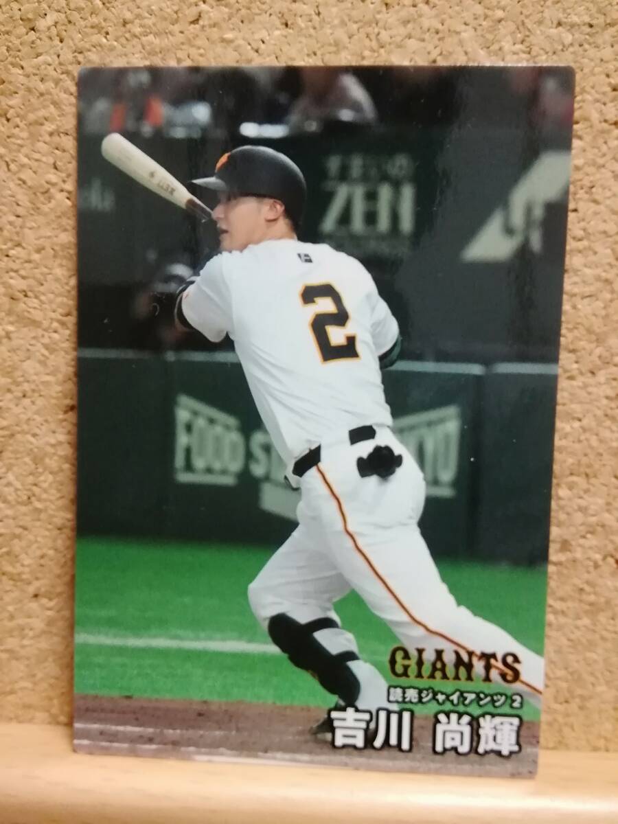 吉川尚輝　内野手（０６１）／読売ジャイアンツ◆２０２５カルビープロ野球チップス第２弾◆レギュラーカード