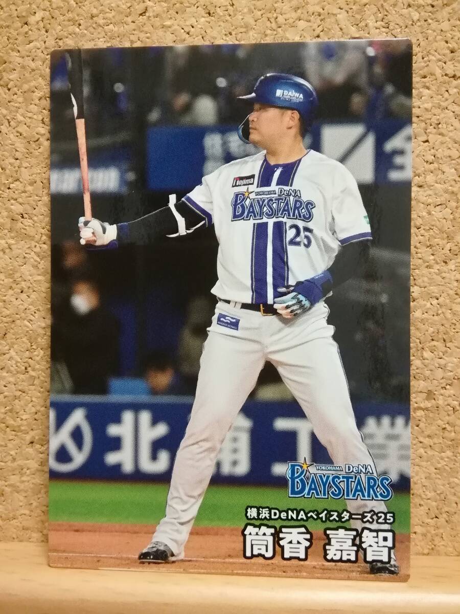 筒香嘉智　外野手（０７４）／横浜ＤeＮＡベイスターズ◆２０２５カルビープロ野球チップス第２弾◆レギュラーカード