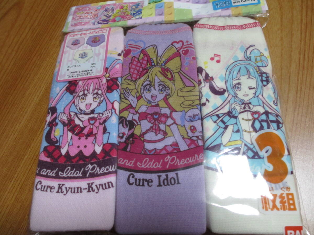 ◆◆◆キミとアイドルプリキュア♪/プリキュア◆ショーツ１２０cm３枚セット③◆◆