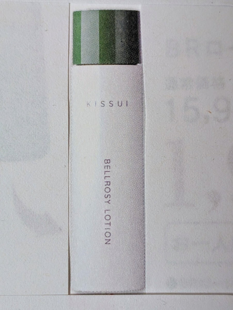 粋化粧品　通常価格15950円 　ベルロージィローション（化粧水）しっとりタイプ　即決価格　送料無料