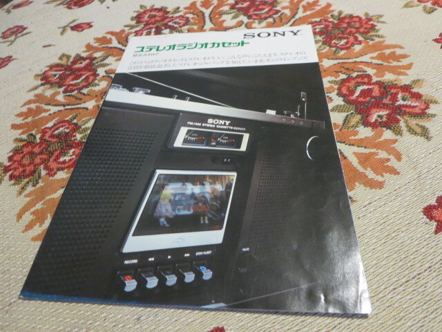 カタログ　SONY　ステレオラジオカセット総合カタログ　１９７７年３月