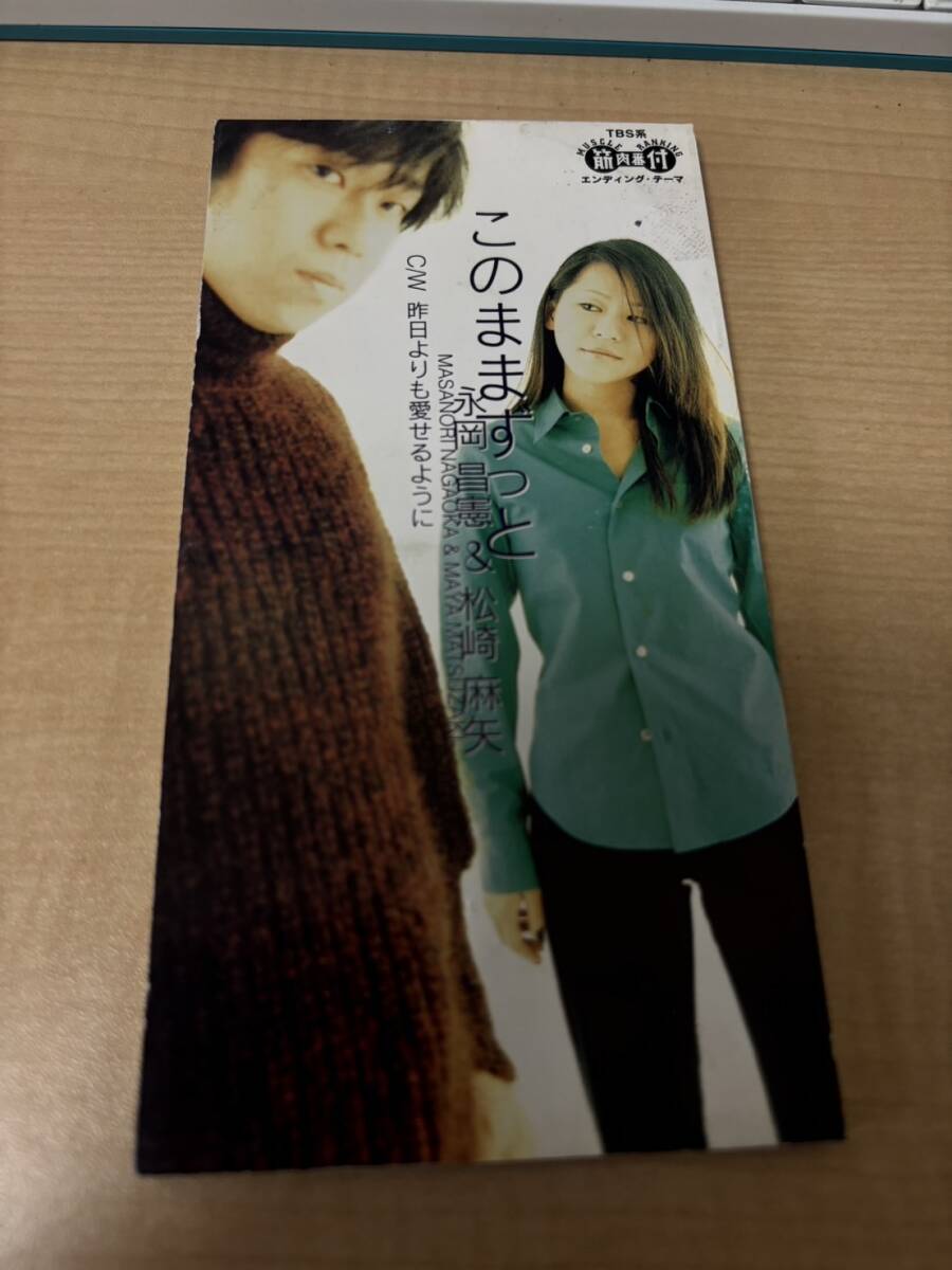 永岡昌憲＆松崎麻矢 このままずっと 昨日よりも愛せるように 8cmCD 筋肉番付　エンディング