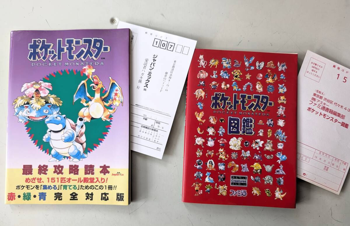落丁あり ポケットモンスター ポケモン 赤緑青 完全対応版 最終攻略読本 + ポケットモンスター図鑑 ファミ通 ゲームボーイ GB 攻略本