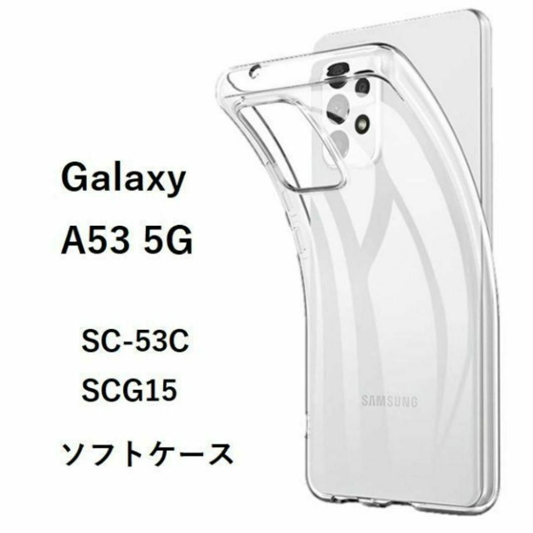 GalaxyA535Gソフトケース　管理182-1