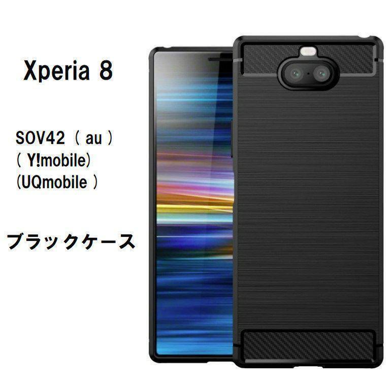 Xperia 8 ソフトケース ブラック 管理54-2