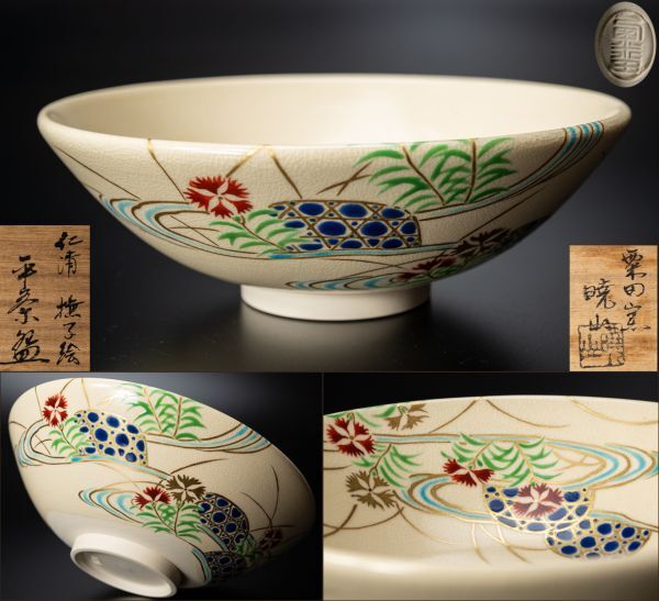 【茶道具】粟田窯 曉山 仁清写 撫子絵平茶碗 四方桟桐共箱 黄布 保証品