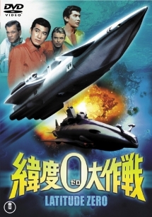 再生確認済レンタル落ち DVD「緯度 0 大作戦」送料 140/185/190/210/230 円