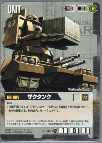 ★★★黒/U-145/GW17/ザクタンク★★★拍卖