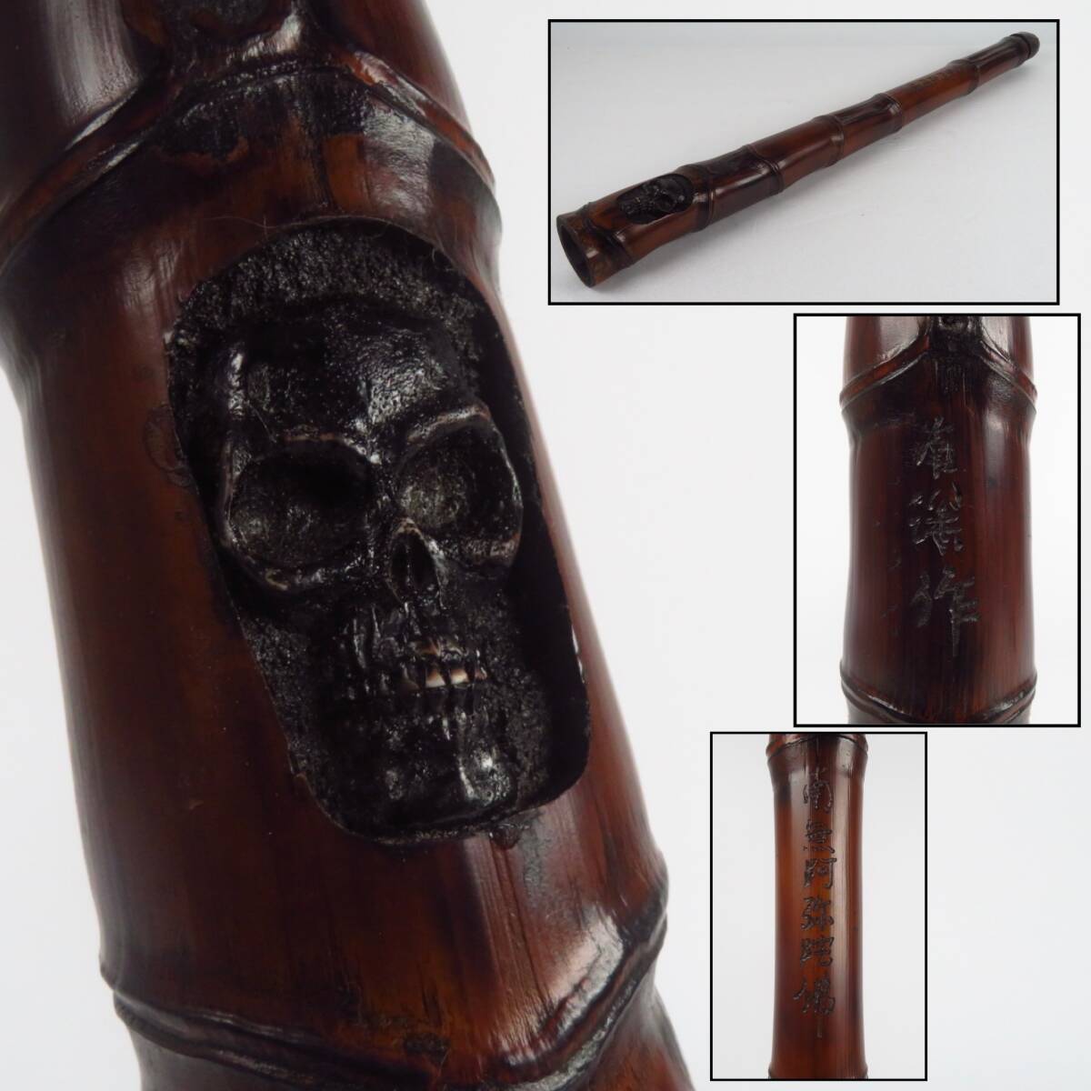 【SAKURAYA】細密彫刻の希少な作品【在銘有 古竹製 髑髏彫香筒】時代物 竹細工 茶道具 骸骨 ドクロ 桐箱 作家 骨董品 古美術品 全長49cm