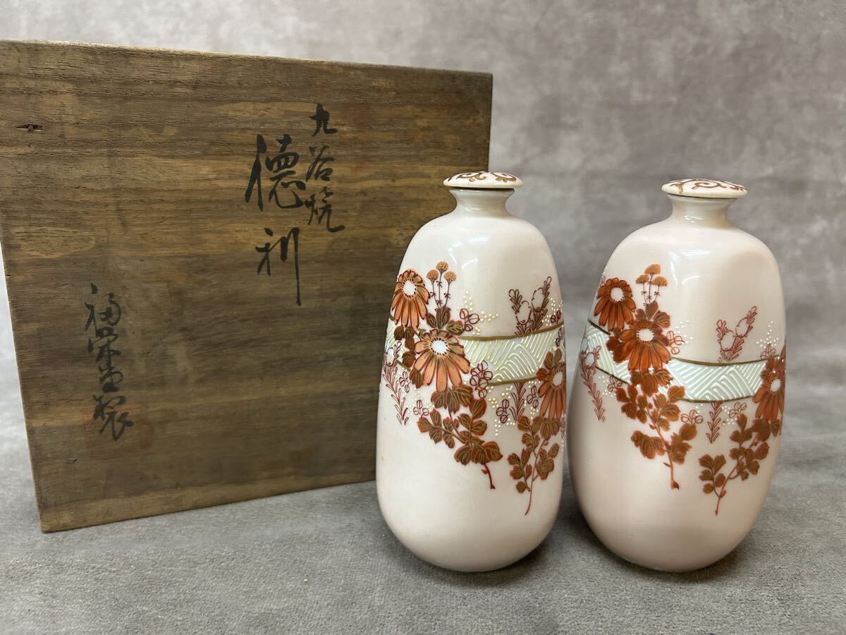 時代物 九谷 服栄堂 一対 蓋付き徳利 共箱入 手描き 金彩 酒器 骨董 コレクション 陶器