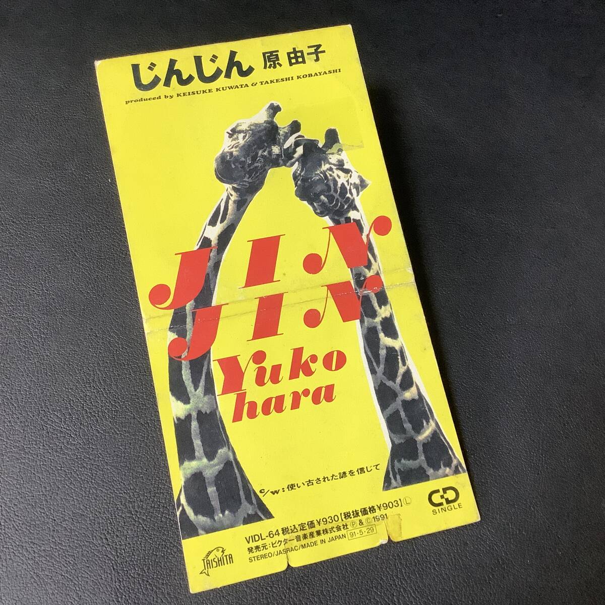 【邦楽8cmCD】 原由子(はらゆうこ) 『じんじん/使い古された諺を信じて』 ※ケース難あり CD-12248