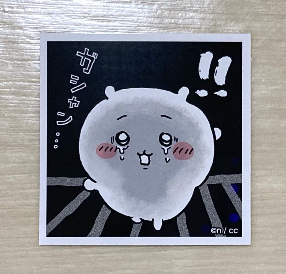 【ちいかわ〜あつめてシールガム３、ちいかわ、ガシャン】2024.3、未使用品！レア！エイコー、ナガノ、ちいかわ