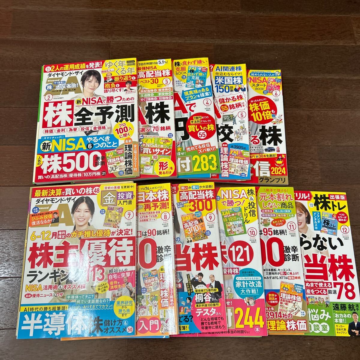 ダイヤモンドZAｉ2024年2月号〜12月号 11冊 本誌＆付録 12月号の付録欠品