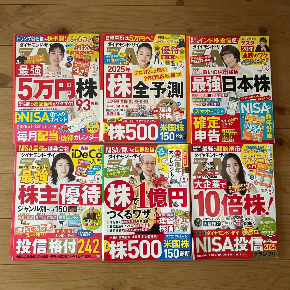 ダイヤモンドZAｉ202５年１月号〜６月号 ６冊 本誌＆付録