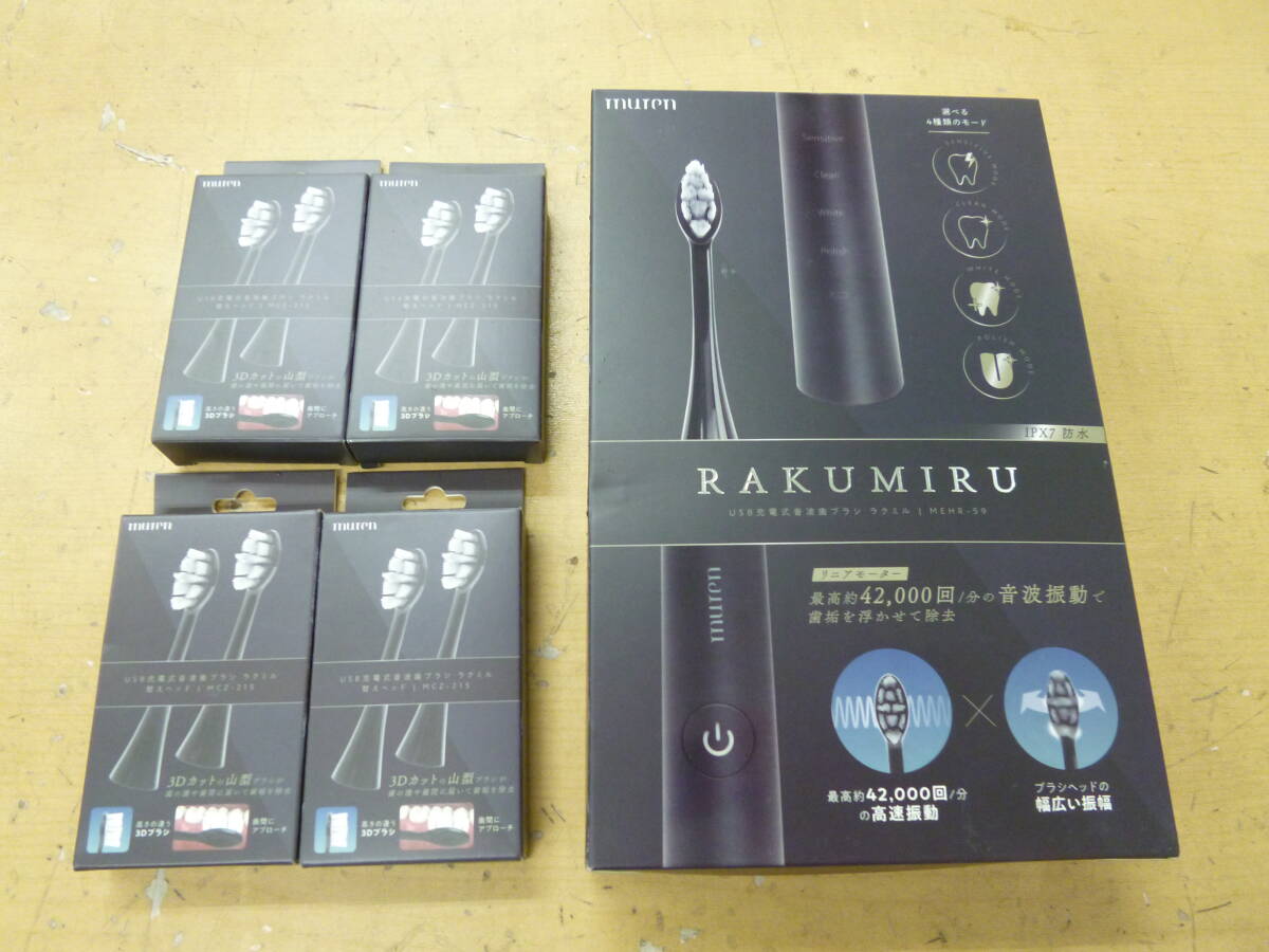 未使用 マクロス RAKUMIRU 充電式音波歯ブラシ 替えブラシ付き [E-258]送料無料(北海道・沖縄・離島・佐川急便中継料金がかかる地域は除く)